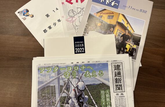 多くの情報誌に掲載されました