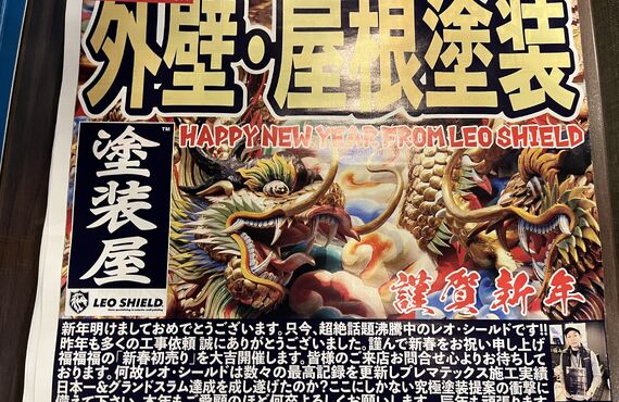 謹賀新年！今年最初の特大イベント開催中！3月まで!!